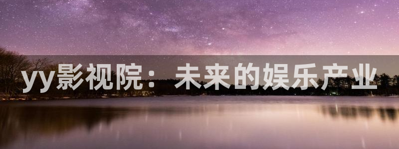 秋霞理论电影片