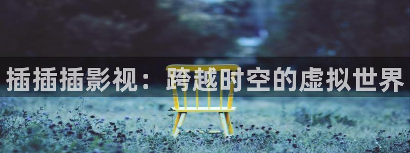 秋霞午夜久久影院